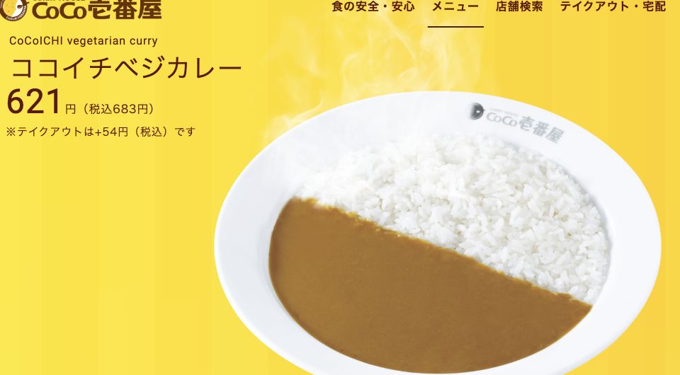 CoCoICHI vegetarian curry — official menu excerpt