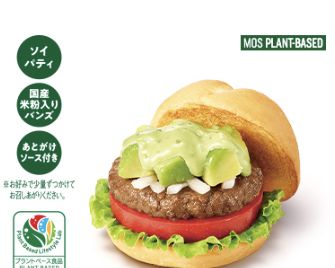 Avocado basil burger with rice-flour blend bun — official 2026 product excerpt
